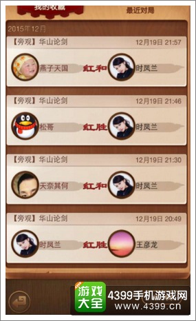 天天象棋华山论剑决赛