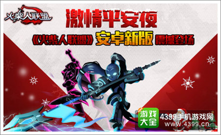 火柴人联盟