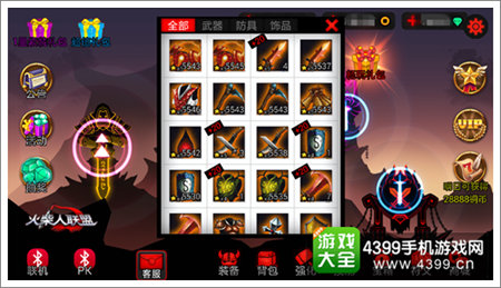 火柴人联盟橙色装备