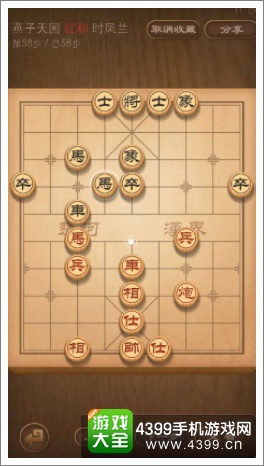 天天象棋华山论剑决赛