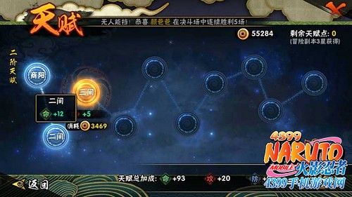 火影忍者手游天赋系统