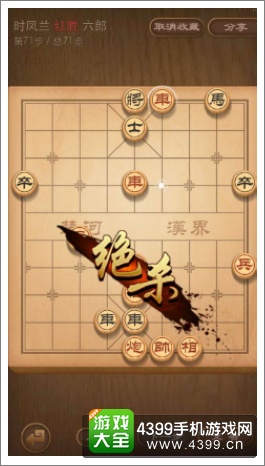 天天象棋华山论剑决赛