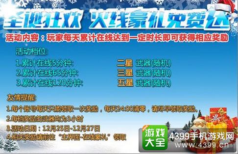 火线精英手机版圣诞节豪礼