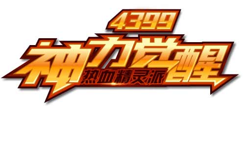 热血精灵派新资料篇神力觉醒logo曝光