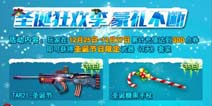 圣诞狂欢嗨起来 《火线精英手机版》五星神器任性送