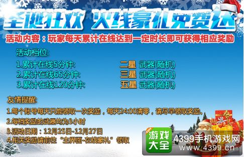火线精英手机版五星神器