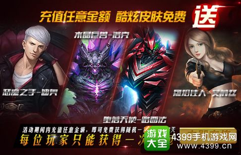 火线精英手机版充值送皮肤