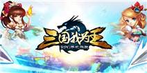 《三国我为王》双蛋节礼包快来领取吧