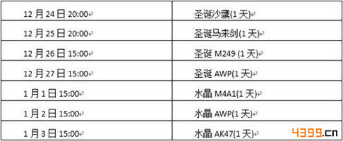 枪战英雄圣诞活动