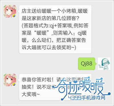 奇迹暖暖每日一题12.24答案