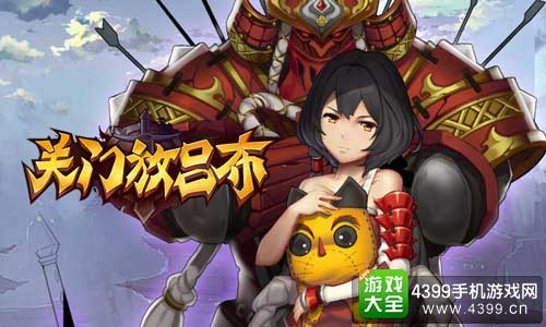关门放吕布