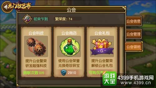 公会系统
