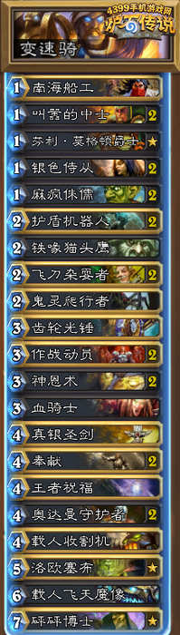 炉石传说变速骑