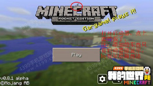 我的世界0.13启动器