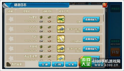 战舰少女r开发公式
