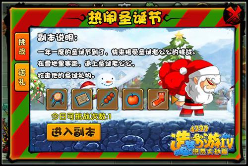 洪荒大劫篇热闹圣诞节副本解析