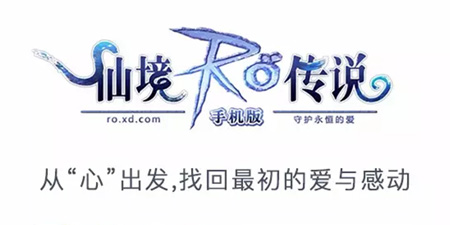 仙境传说守护永恒的爱