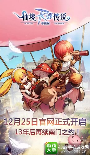 仙境传说守护永恒的爱
