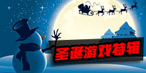 圣诞专辑:平安夜太吵 一起逃到异世界去冒险