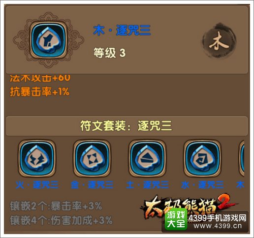 太极熊猫2符文