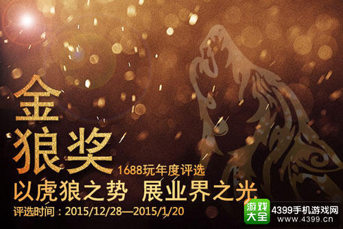 首届金狼奖