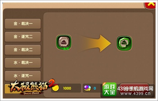 太极熊猫2符文合成
