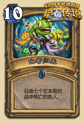 炉石传说亡者归来