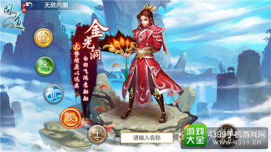 《问道》手游五行角色创建门派选择