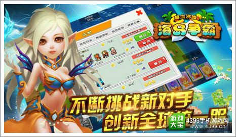海岛争霸