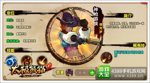 太极熊猫2圣枪游侠