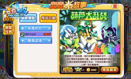 奥奇传说葫芦大乱战 故事书