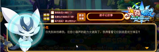 奥奇传说葫芦大乱战 小梵看来历