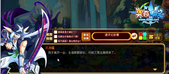 奥奇传说葫芦大乱战 三刀流