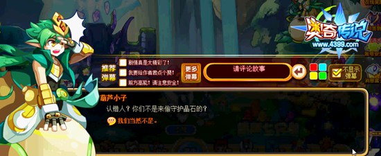 奥奇传说葫芦大乱战 认错人