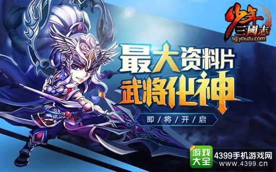 少年三国志
