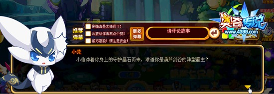 奥奇传说葫芦大乱战 阵型霸主