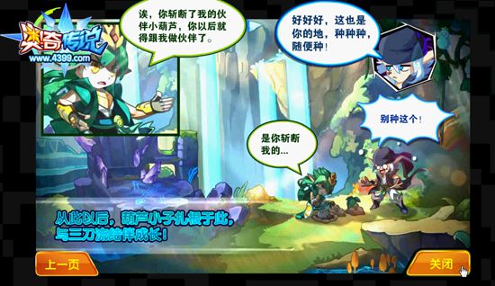 奥奇传说葫芦大乱战 葫芦小子和三刀流的故事2
