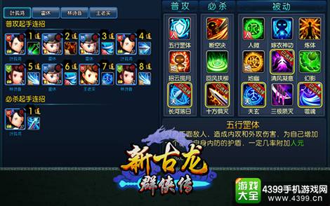 新古龙群侠传