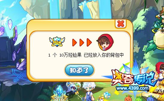 奥奇传说葫芦大乱战 奖励