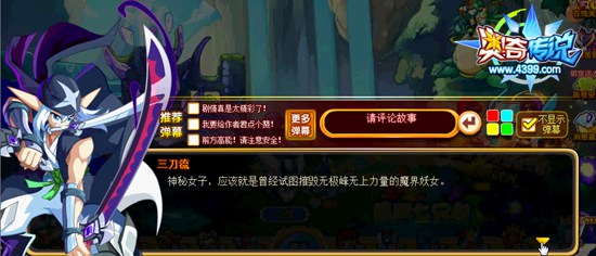 奥奇传说葫芦大乱战 神秘女子的身份
