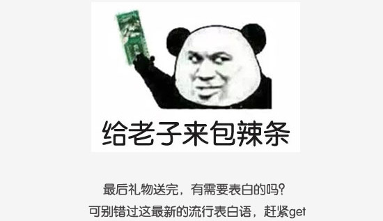 给老子来包辣条
