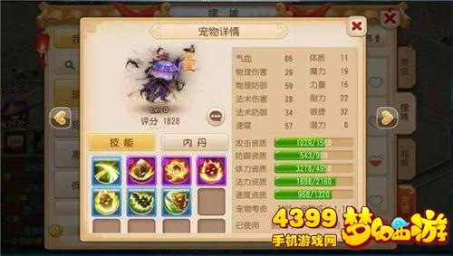 梦幻西游手游合宠炼妖