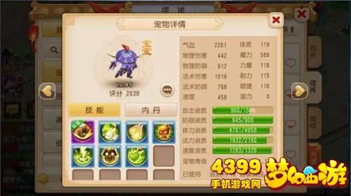 梦幻西游手游炼妖素材