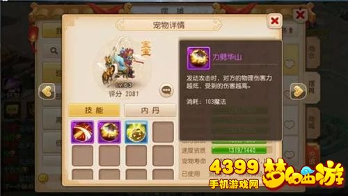 梦幻西游手游炼妖素材选择