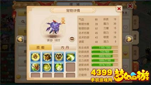梦幻西游手游炼妖合宠胚子选择