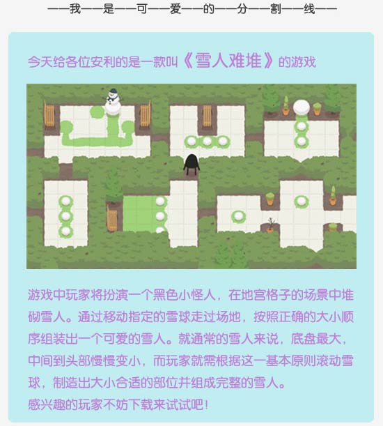 雪人难堆