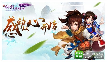 新仙剑奇侠传