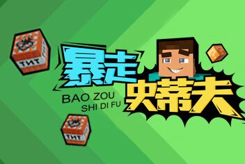 我的世界攻略