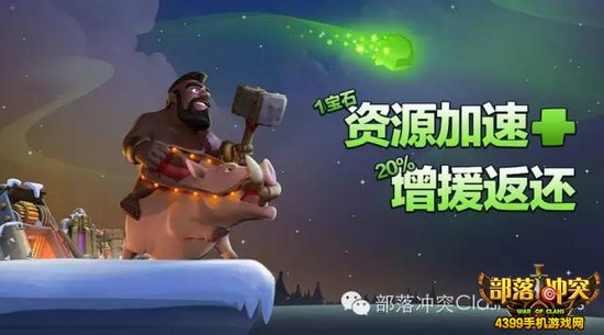 部落冲突圣诞活动