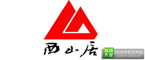 西山居：还看剑侠情缘移动版